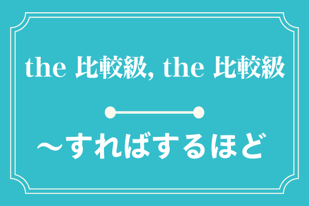 the 比較級, the 比較級
