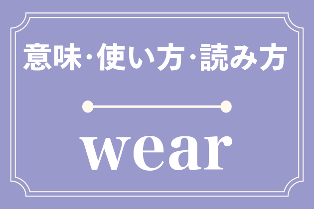 wear
